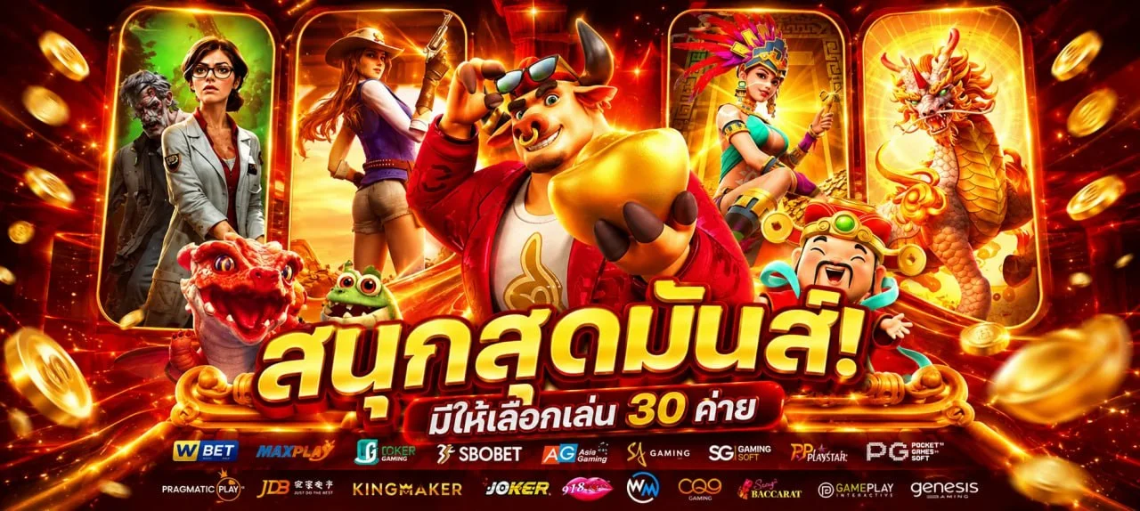 ตัวอย่างเกมสล็อตยอดนิยมใน ฟู่หลง168